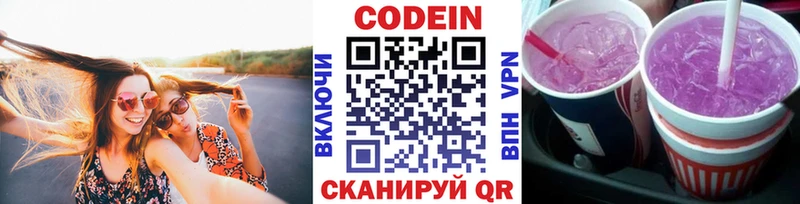 Кодеин напиток Lean (лин) Семикаракорск
